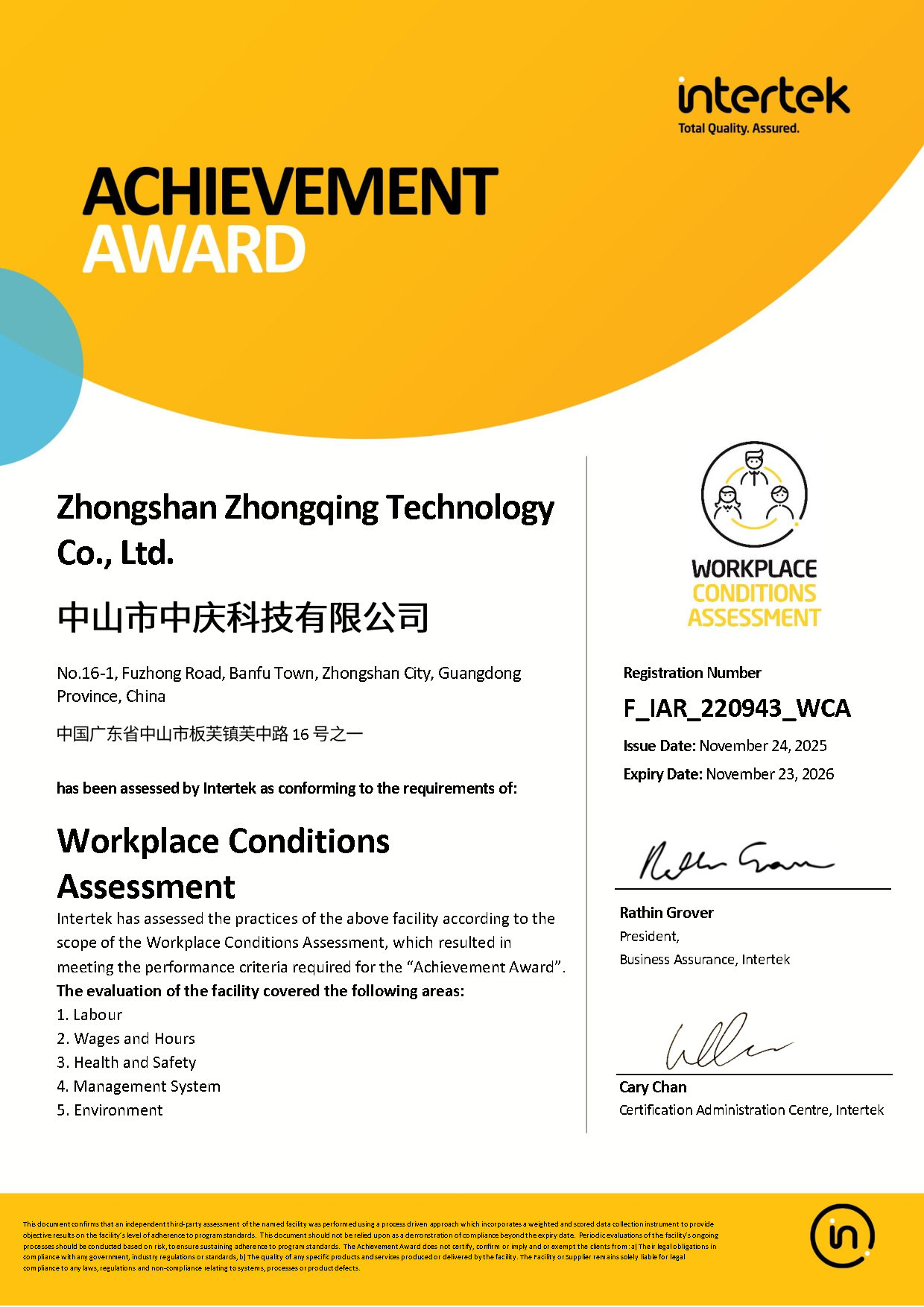 中山中庆科技有限公司WCA审核证书