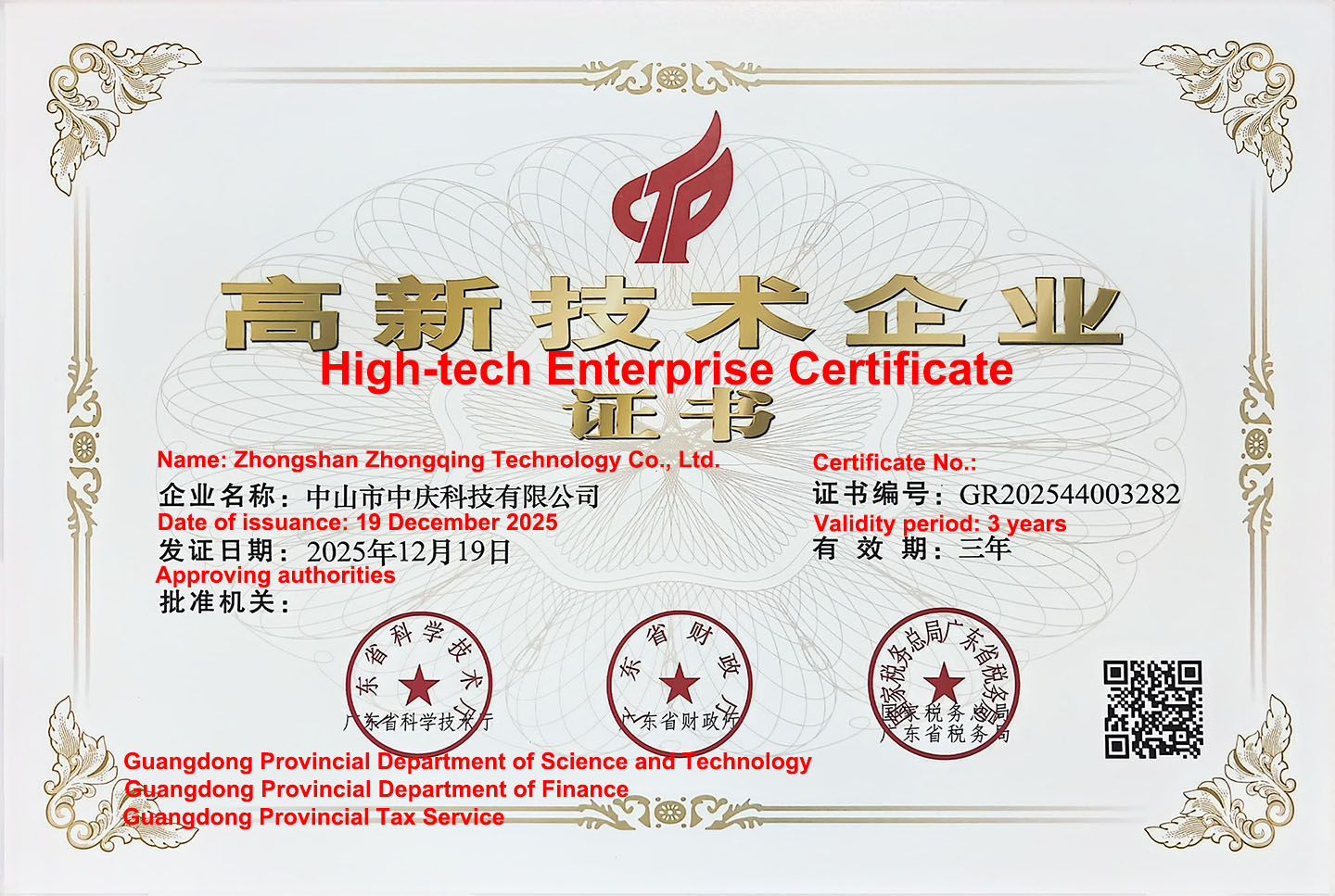 High New Technology Enterprise Certificate 20251219 EN