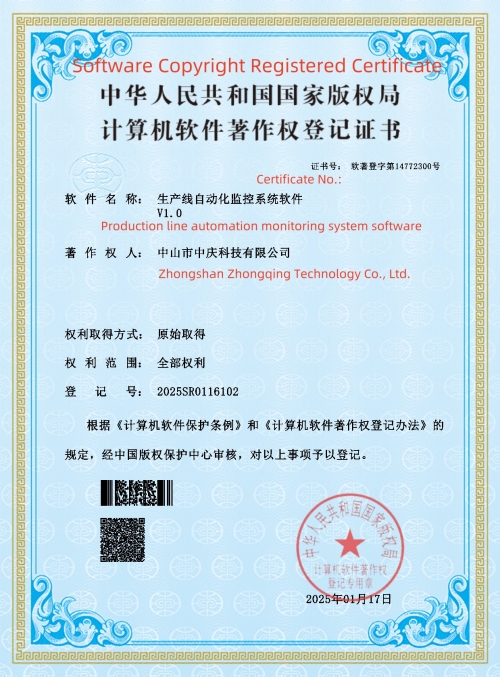 计算机软件——生产线自动化监控系统软件