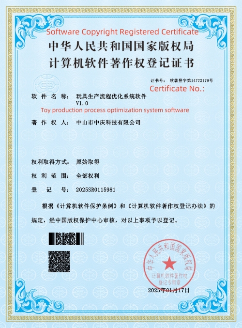 计算机软件——玩具生产流程优化系统软件