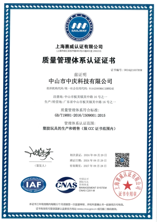ISO9001:2015 品质管理体系证书