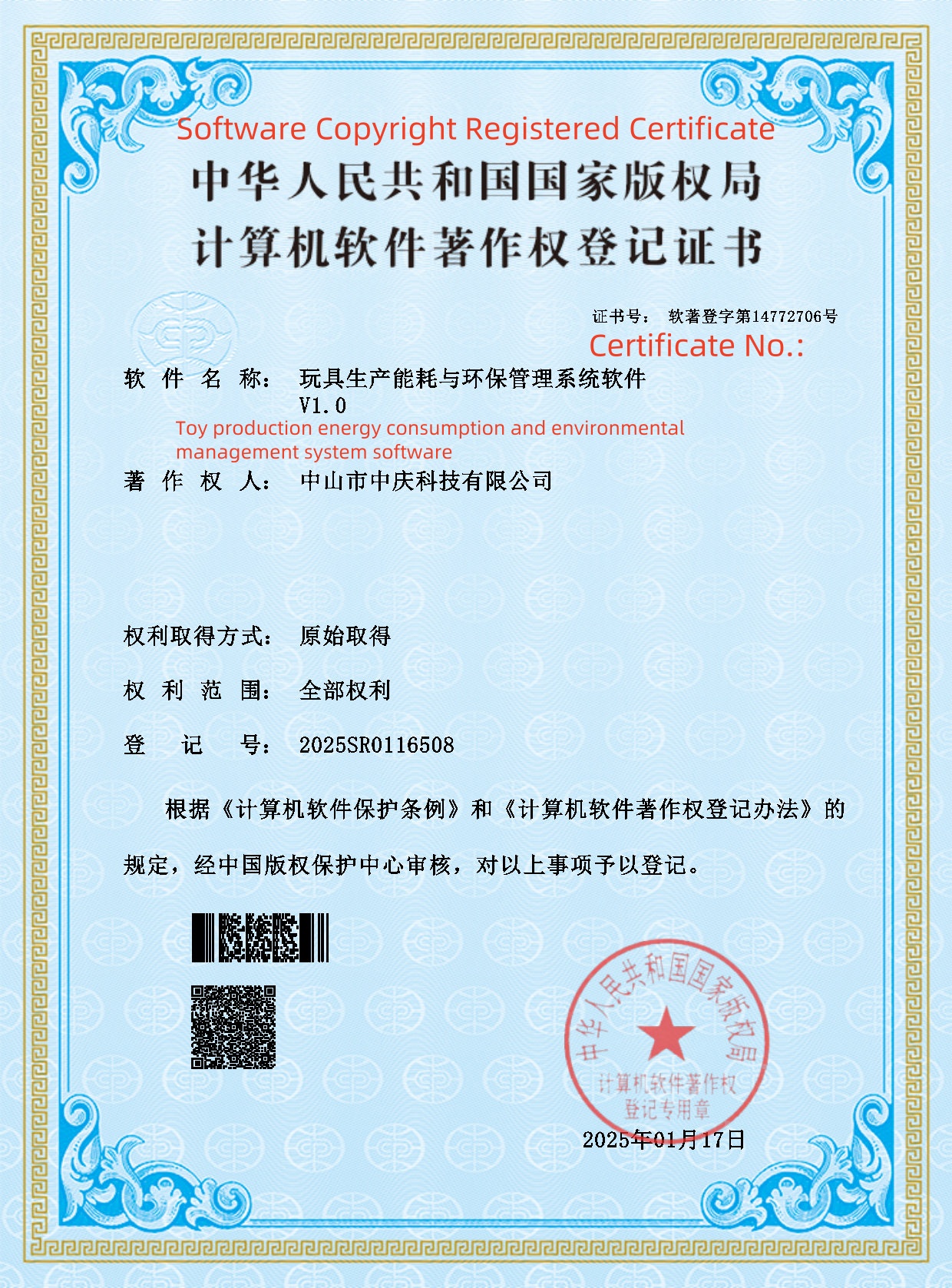 Toy production energy consumption and environmental management system software.jpg